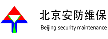 北京安防监控维修维护服务网