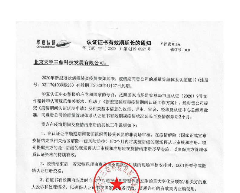 北京安防监控公司资质:华夏认证！