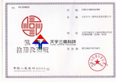 北京安防监控公司资质:机构信用代码证！